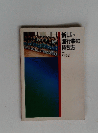 新しい園行事の持ち方