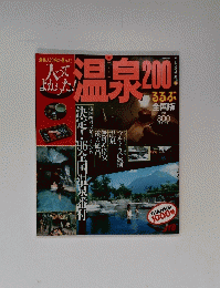 温泉200