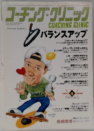 コーチング・クリニック　2008年4月号　