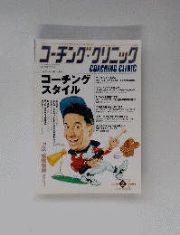 コーチング・クリニック　2008年2月号　