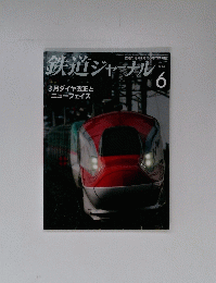 鉄道ジャーナル 2014年6月号