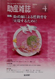 助産雑誌　2004年4月号