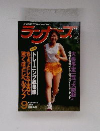 RUNNERS　1994年1月号