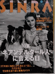 SINRA　1997年12月号
