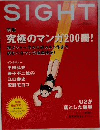 SIGHT Vol.23 特集 究極のマンガ200冊