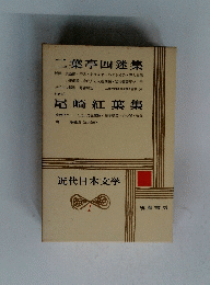 近代日本文学　1号