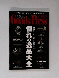 Goods Press　2014年10月