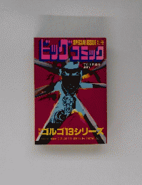ビッグコミック　7月1日号