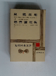 近代日本文学　4号