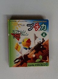 プチカ　2001年8月号