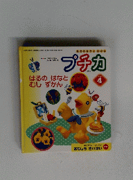 プチカ　2001年4月号