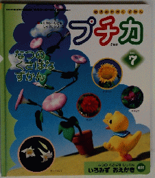 プチカ　2001年7月号