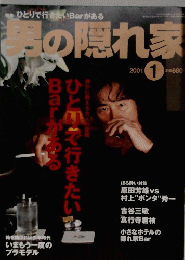 ひとりで行きたいBarがある　男の隠れ家　2001年1月号