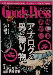 Goods Press　アナログな男の乗り物。
