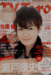 月刊テレビタロウ　2011年4月号