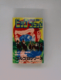 SPECIALISSUE　ビッグコミック　4月1日号