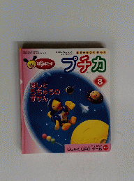 プチカ　2002年3月号