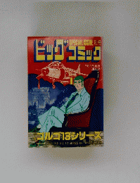 ビッグコミック　7月1日