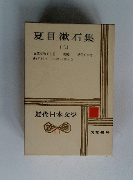 近代日本文学　2　13号