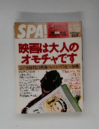 SPA!　第3号　映画は大人のオモチャです