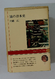 城の日本史