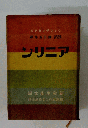 ンリニア