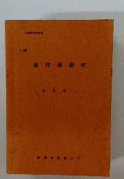 東洋美術史