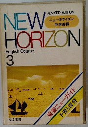 NEWHORIZON　3