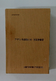 デザイン科教職工芸・実技指導書