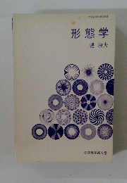 形態学