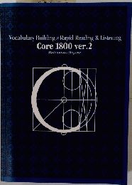 Vocabulary Building × Rapid Reading & Listening Core 1800 ver.2