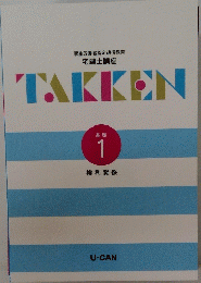 TAKKEN　1号