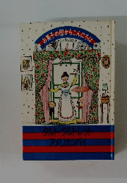 お菓子の国からこんにち　4　 タルト・タルトレット　