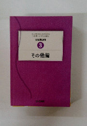 実戦問題集　3号