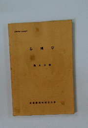 心理学