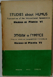 STUDIES about HUMUS　１９７５年
