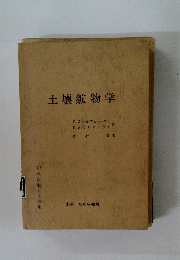 土壤鉱物学