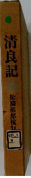 清良記