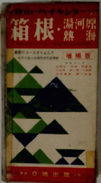 箱根