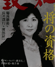 致知 　2012年7月号