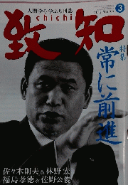 数知　常に前礁　2012年3月号