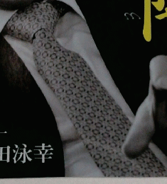 致知　2013年6月号