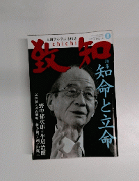 致知 　2012年8月号