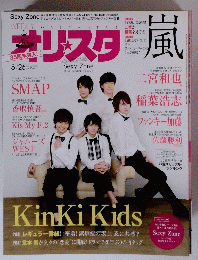 WEEKLY ONLY STAR 5月26日号