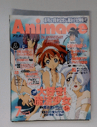 アニメージュ 1999年7月号 