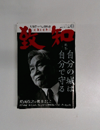 致知　2014　3