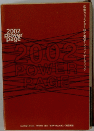 2002　POWER　PAGE