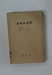 蓬萊米談話