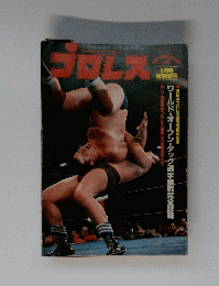 プロレス　1978年1月号