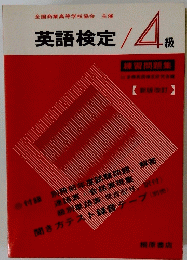 英語検定　4級